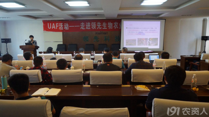 新型肥料应用与推广联盟（UAF）走进领先生物开展技术研讨活动
