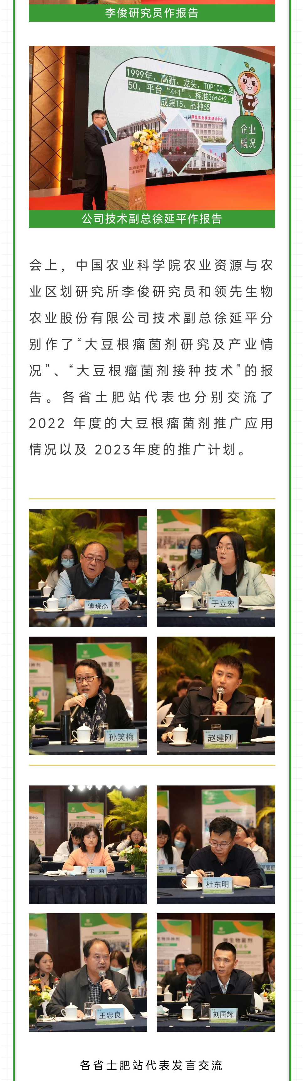 2023年全国大豆根瘤菌剂推广应用研讨会